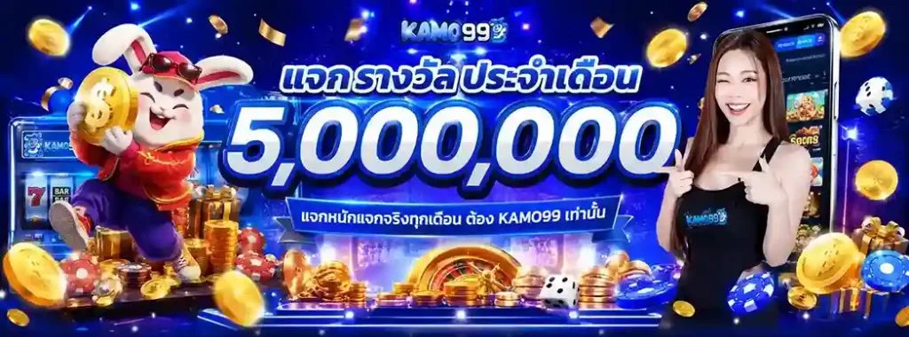 KAMO99